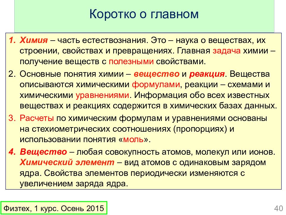 Основные понятия и законы химии презентация