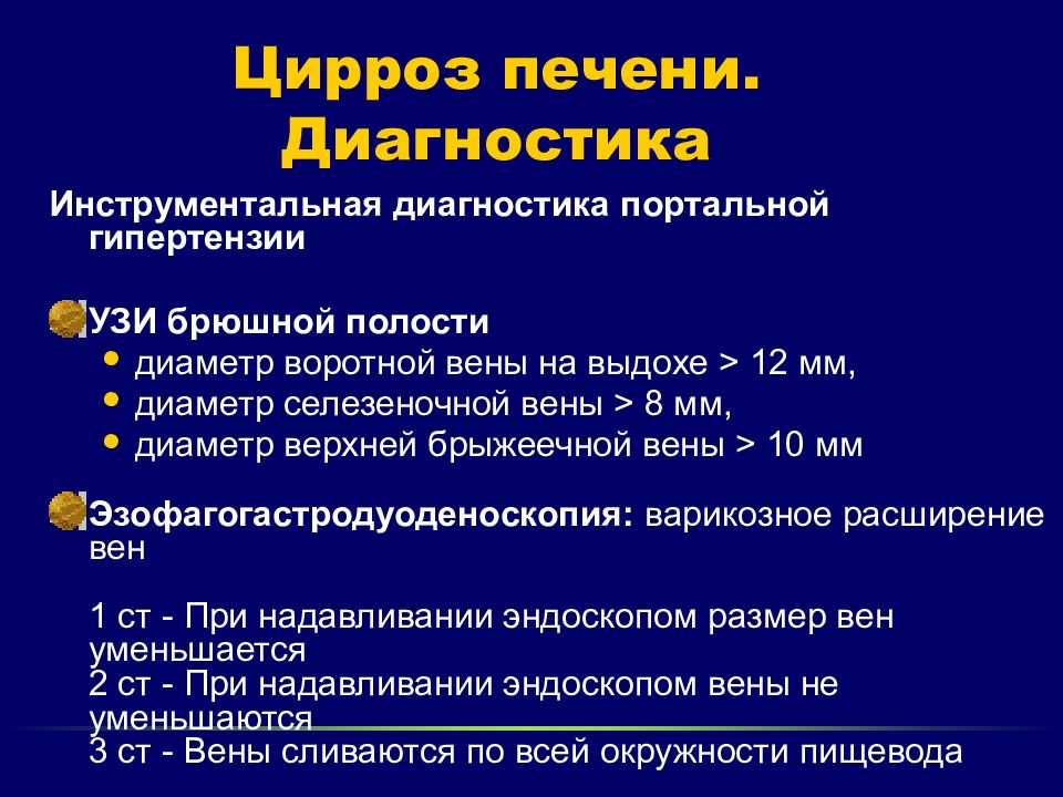 Клиническая картина цирроза печени