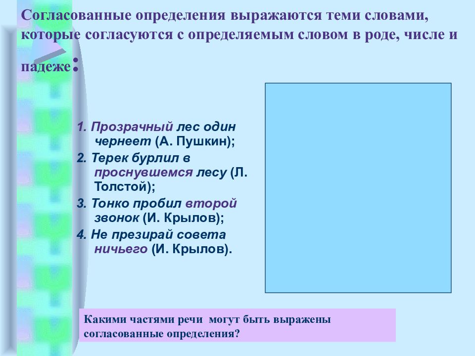 Найдите согласованные и несогласованные определения. Согласованные определения выражаются. Определение и определяемое слово согласуются в. Согласованное определение презентация. Чем могут быть выражены согласованные определения.