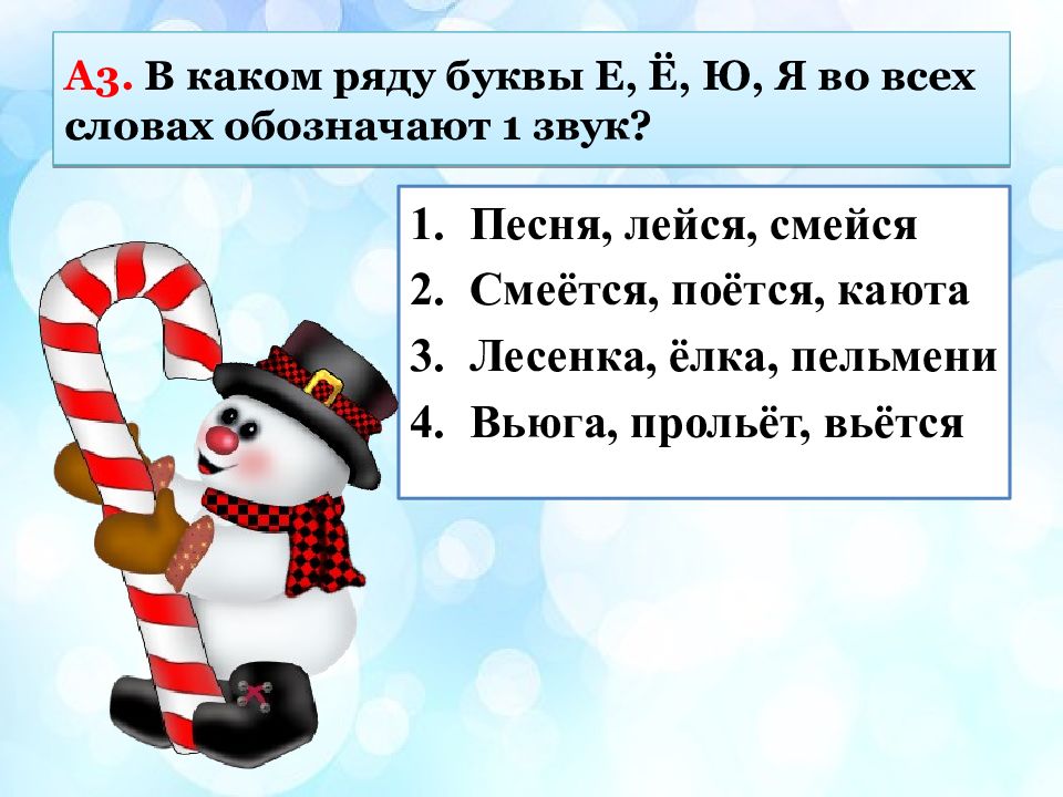 Обозначить звуками слово елка. Звуковое значение е ё ю я. В каких словах буква е обозначает 1 звук. Елка какие буквы обозначают 2 звука. Звуковое значение слова.