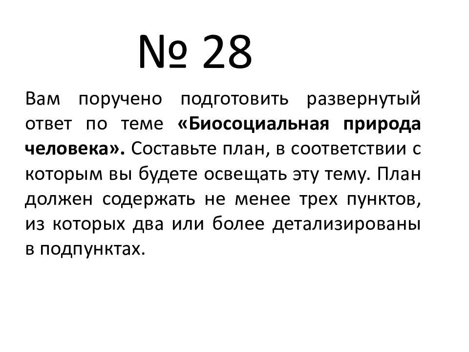 Вам поручено составить план по теме