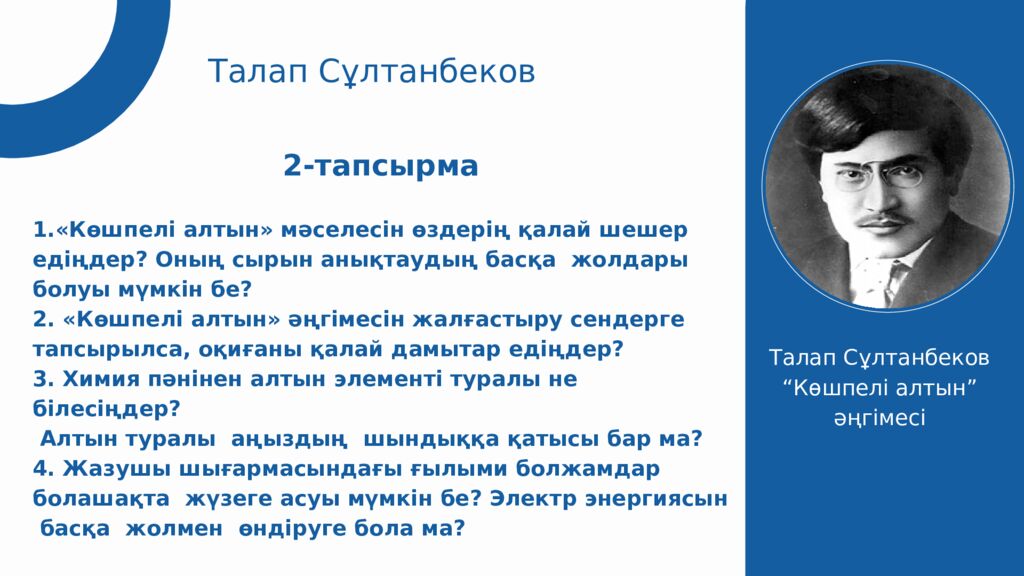 Қазақ әдебиеті Жаратылыстану- Математика бағыты. Ақпанның үші Сынып