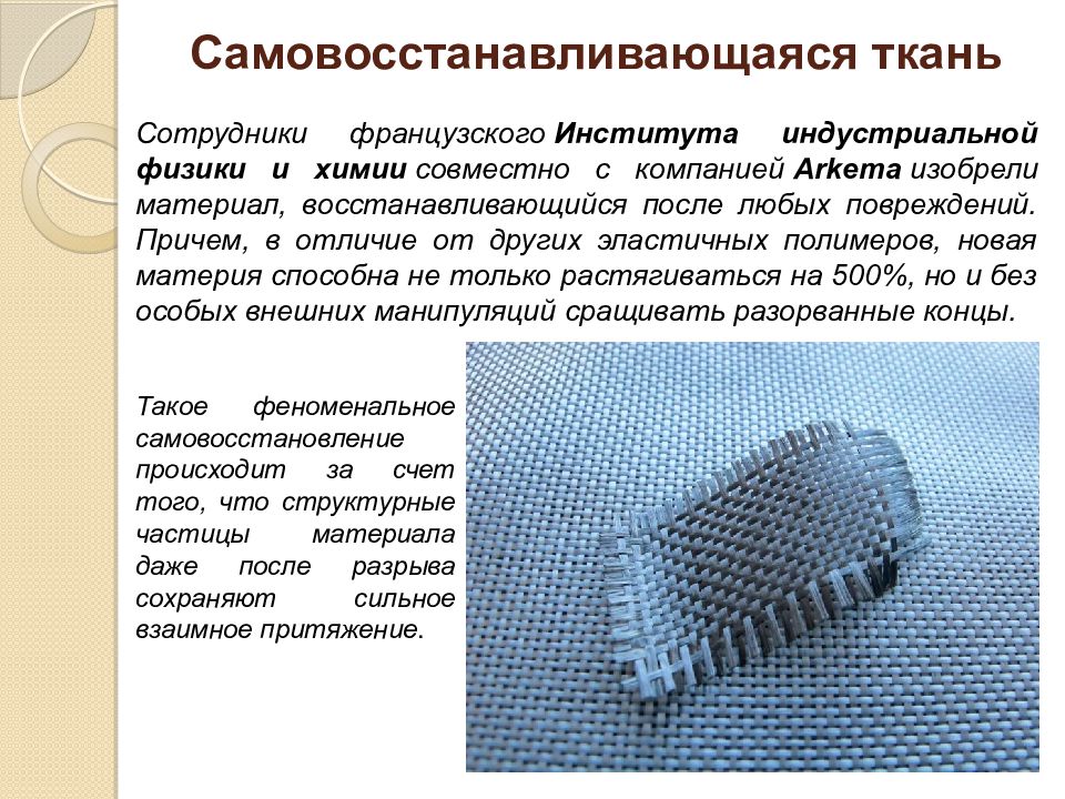 Презентация на тему современные материалы