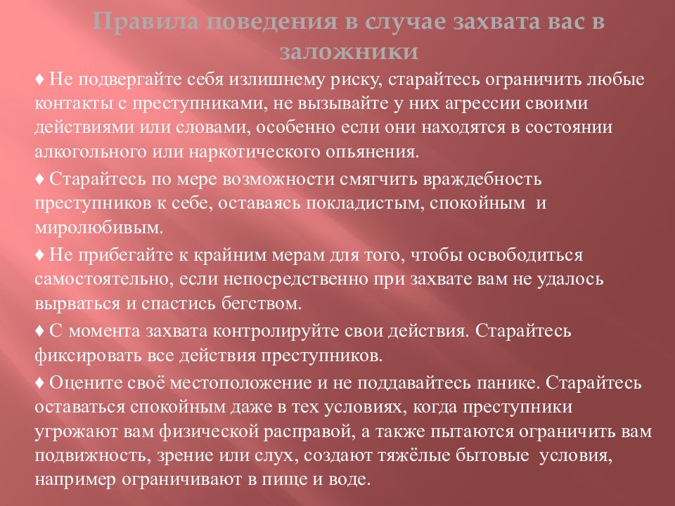 Взятие в заложники и правила поведения в этом случае презентация по обж 9 класс