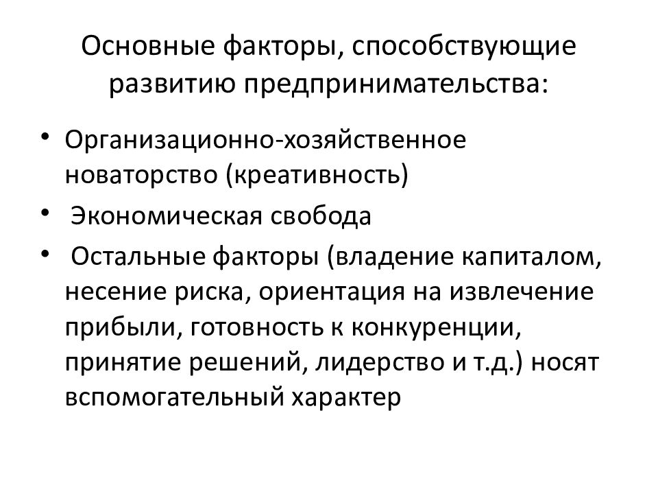 История развития предпринимательства презентация