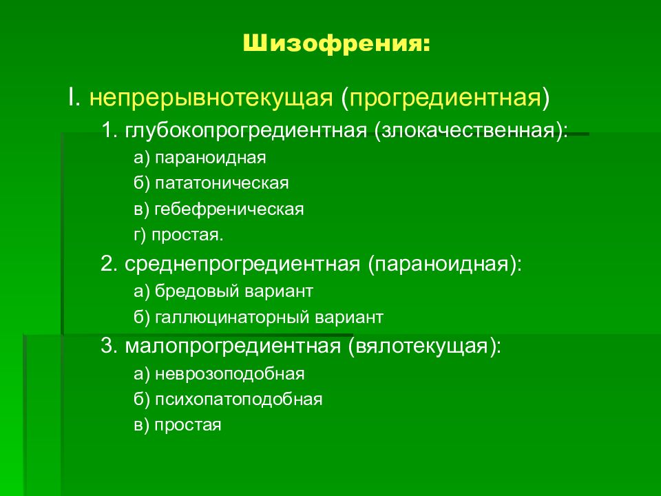 Профилактика шизофрении презентация