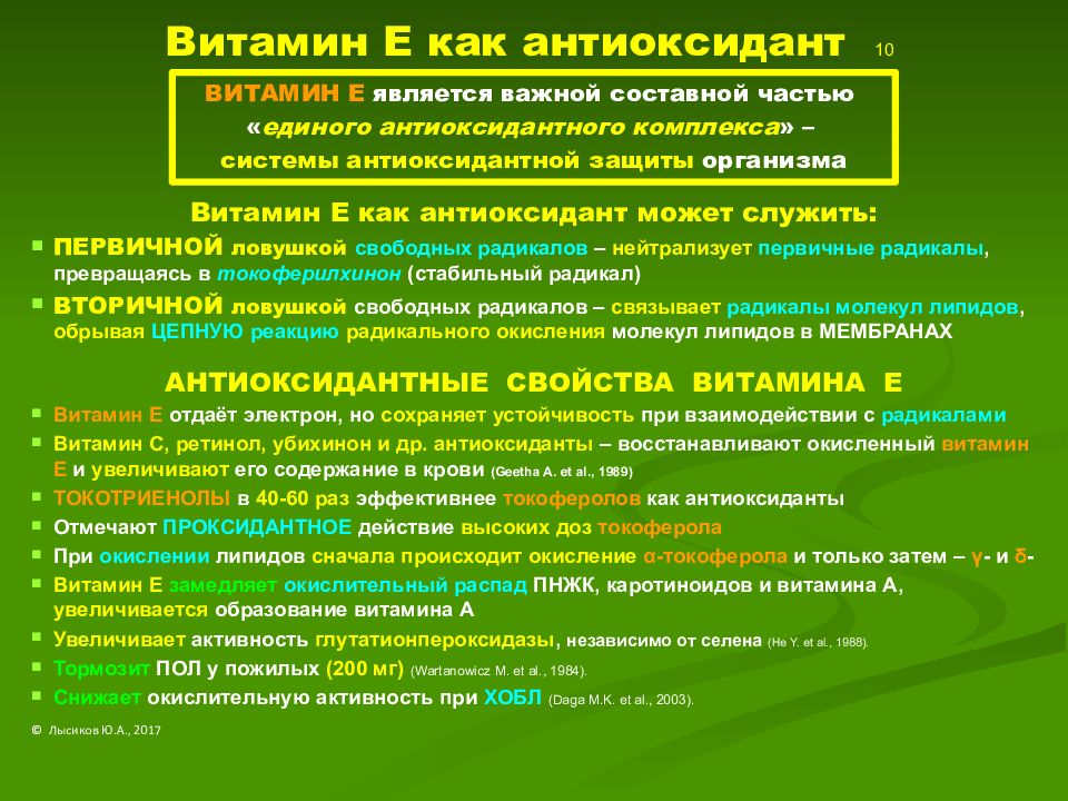 Е является. Витамин е антиоксидант. Антиоксидантная роль витамина е. Витамин е антиоксидант механизм. Механизм антиоксидантной защиты витамина е.