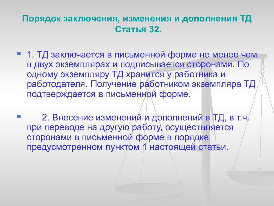 Структура трудового кодекса. Регулирование труда отдельных категорий работников. Особенности труда отдельных категорий работников. Особенности регулирования труда педагогических работников.