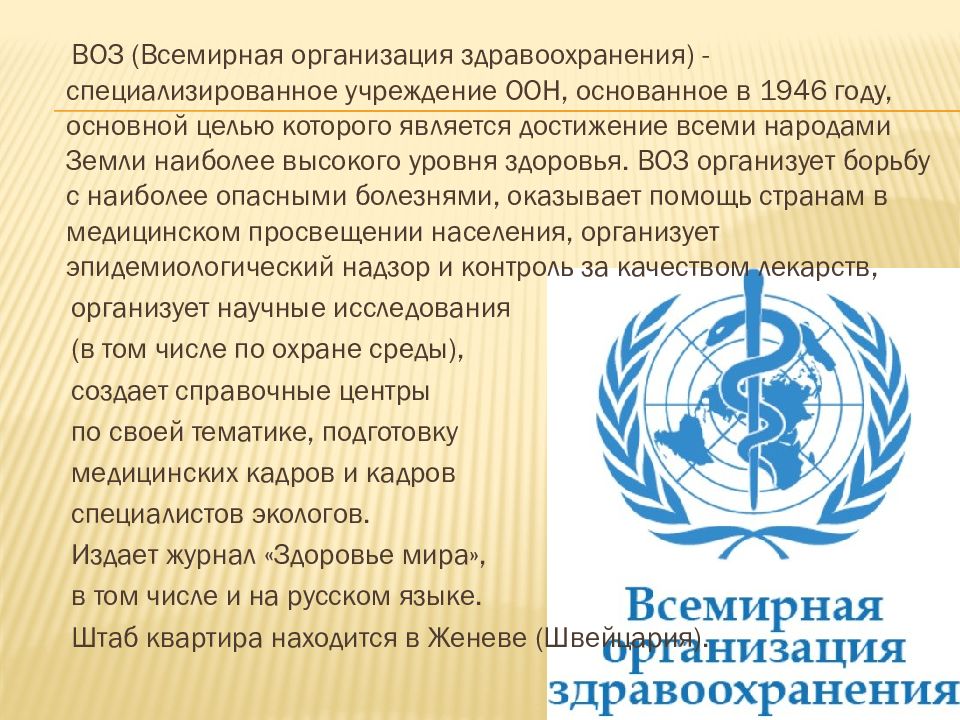 1 международные организации. Международные организации в области охраны окружающей среды. Международные организации по охране природы.