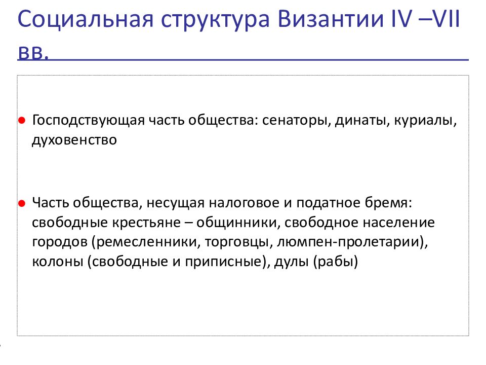 Государство и право византии презентация