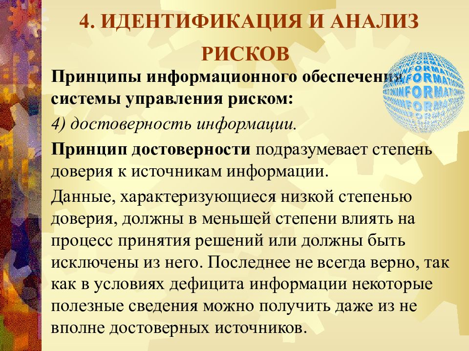 Идентификация опасностей и анализ рисков. Принцип достоверности анализа. Источники информации для анализа рисков. Риск принципы. Принцип достоверности анализа предусматривает.