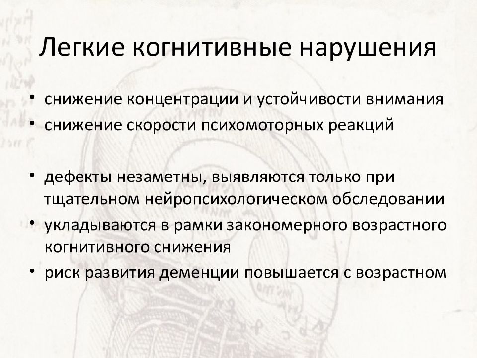 Картинки когнитивные нарушения