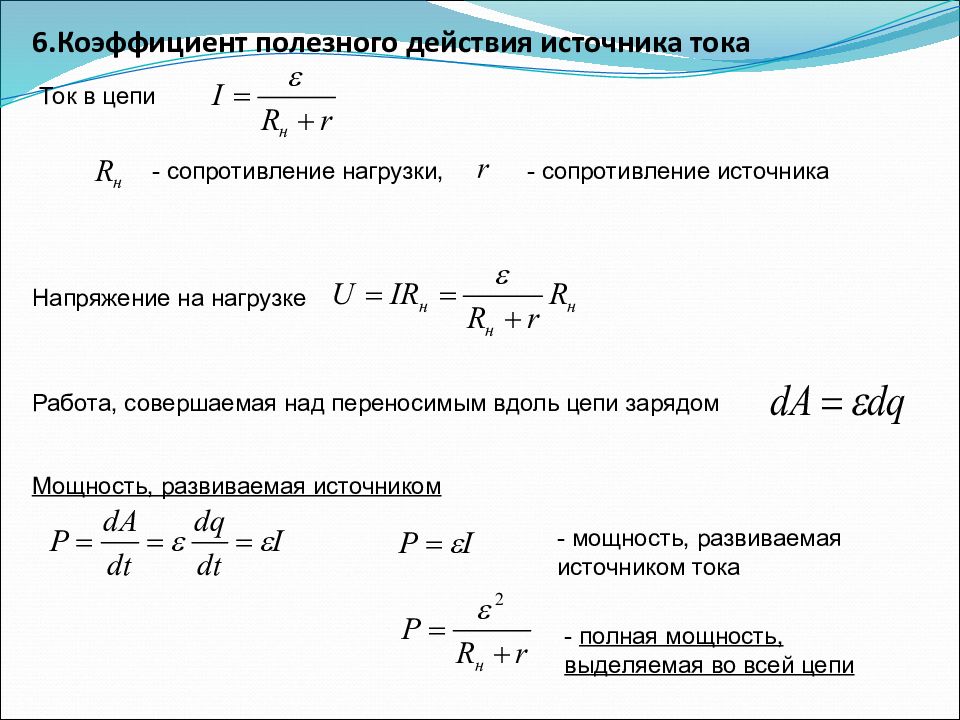 Презентация законы постоянного тока 10 класс физика