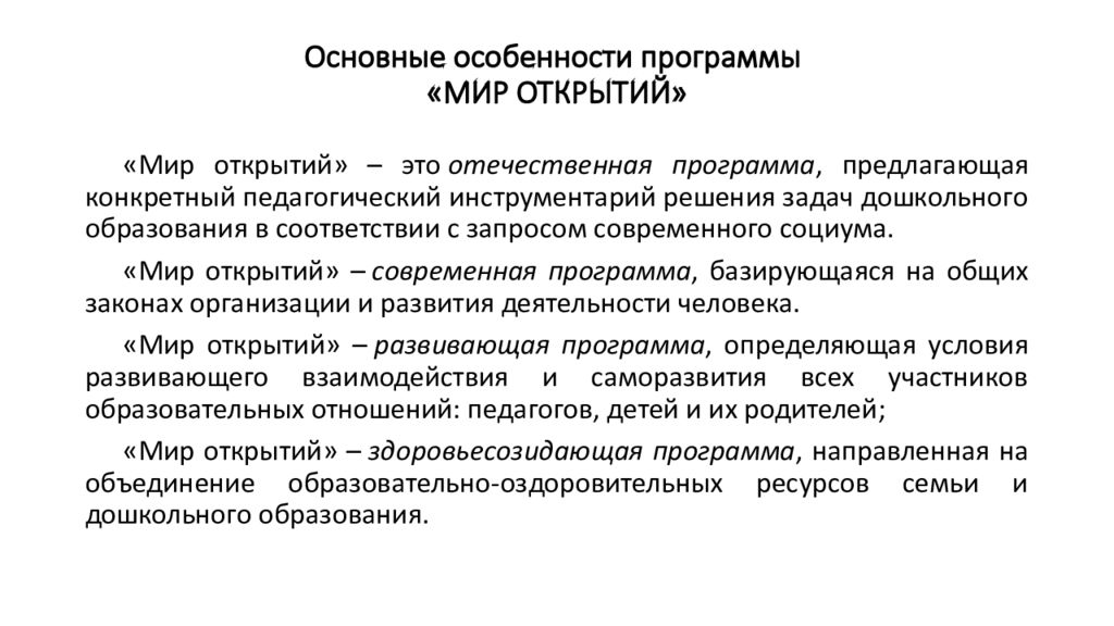 Презентация мир открытий