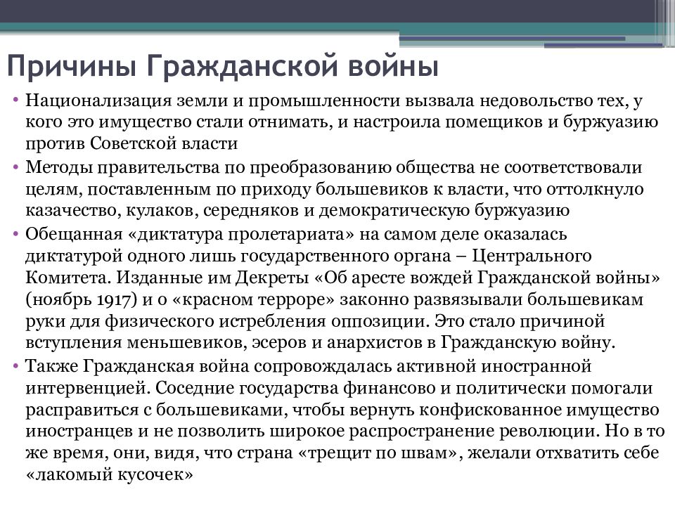 Первые преобразования большевиков кратко