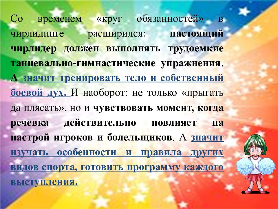 Круг обязанностей. По кругу обязанностей. Причина заимствования слова чирлидер.