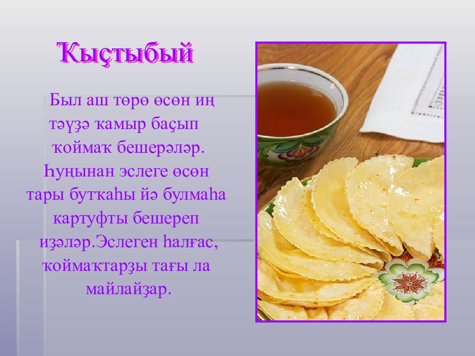 Башкирская национальная кухня проект