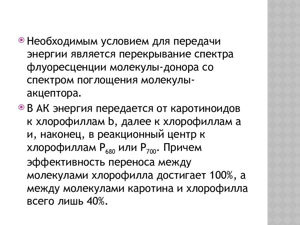 Фотосинтетические Пигменты Фотосинтетические Пигменты