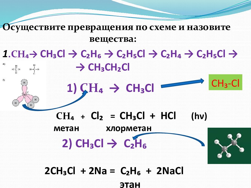 Схема превращений химия