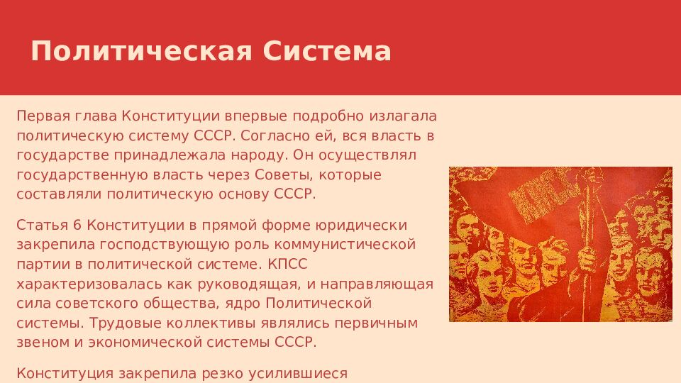 Политическая Система
