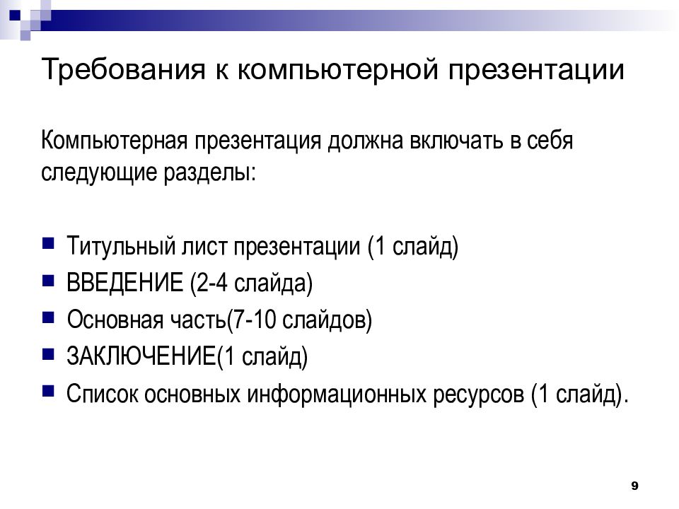 Сколько должно быть слайдов в презентации для диплома