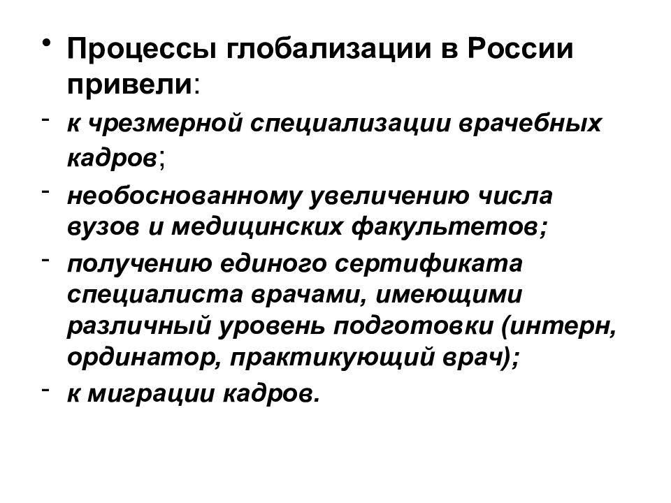 Российские процессы. Процессы глобализации. Россия в процессе глобализации. Процесс глокализации. Глобализация в России.