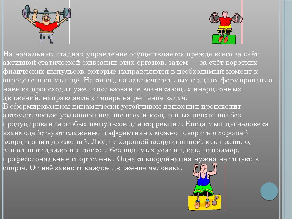 Осуществляют координацию. Развитие координационных способностей на уроках физкультуры. Развитие координации на уроках физкультуры. Координация человека. Виды координации в спорте.