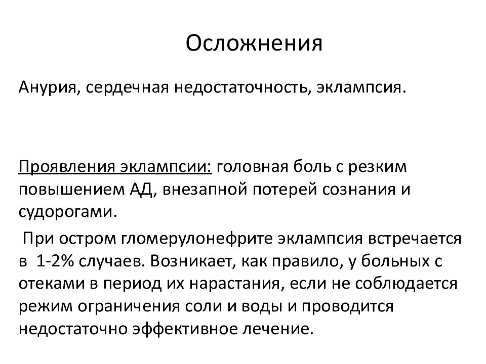 Заболевание 6. Постстрептококковые осложнения. Постстрептококковая Хорея. Постстрептококковый остеоартрит осложнения.