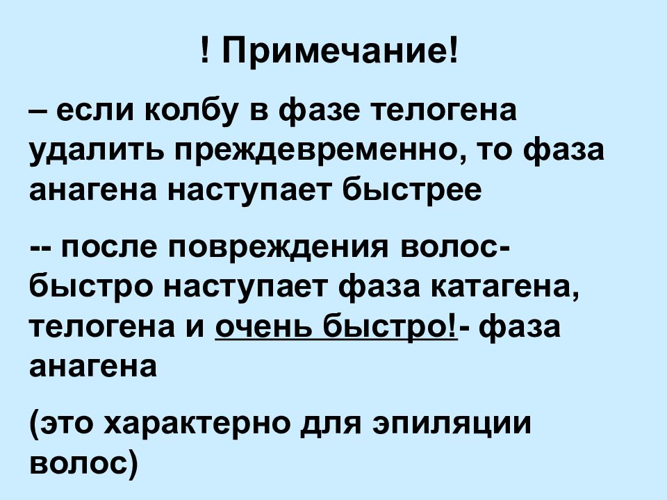 Болезни волос презентация