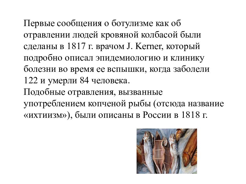 Отравление ботулизмом в москве сегодня. Ботулизм. Презентация на тему ботулизм. Ботулизм сообщение.