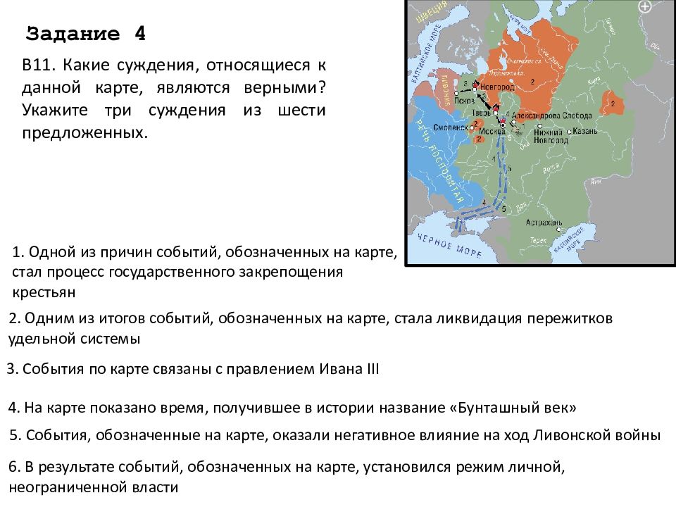 Какие события относящиеся к событиям обозначенным на схеме являются верными выберите три суждения