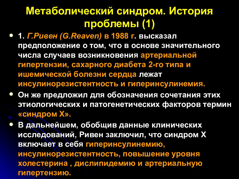 Метаболический синдром клинические рекомендации. Метаболический синдром и атеросклероз. Патогенез метаболического синдрома. Метаболический синдром критерии диагностики.