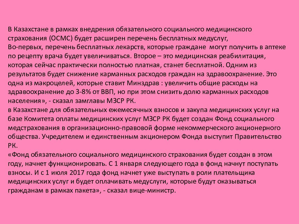 Виды бесплатной медицинской помощи презентация