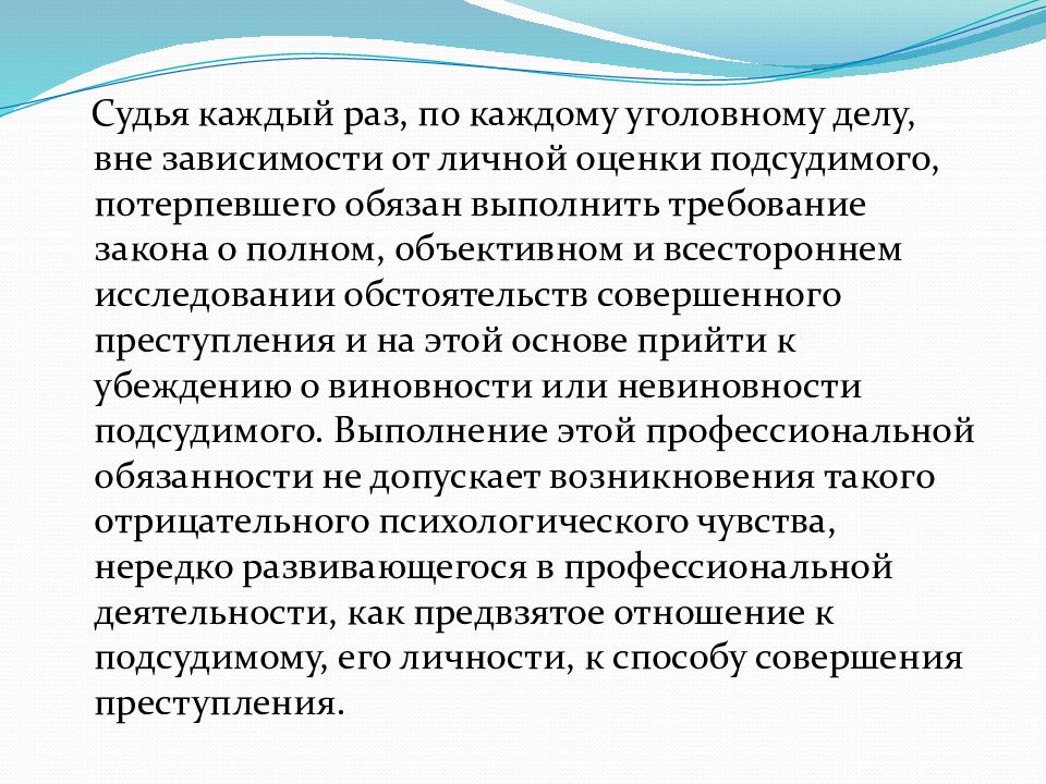 Предвзятое отношение судьи. Предвзятое отношение судьи. Предвзятое отношение к человеку. Предвзятое отношение судьи. Позиция судьи психология.