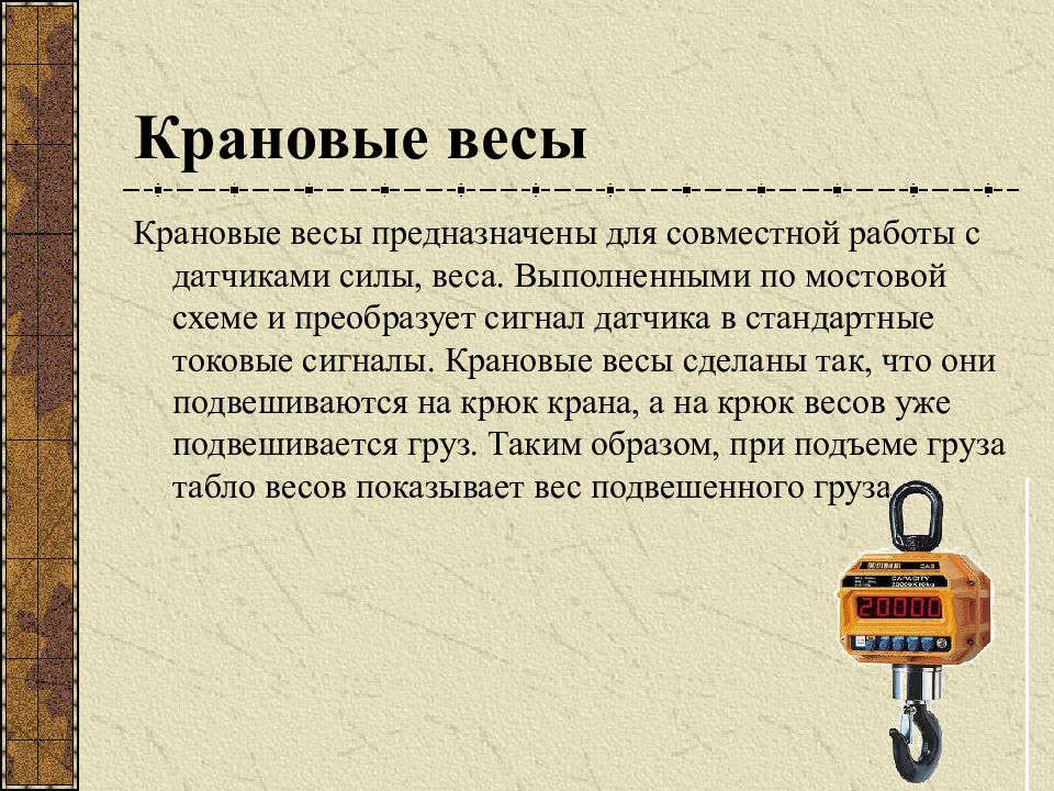 Вес сделан. Сила весов. Скрытые силы весов. Источник силы весов. Какая сила у весов.