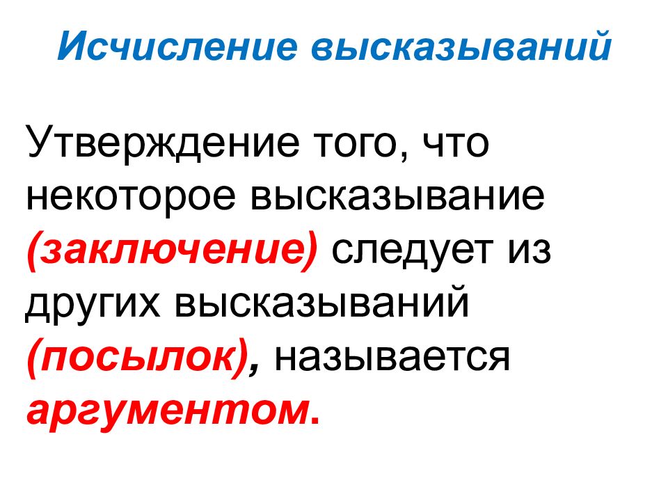 Высказать утверждение. Высказывания дискретная математика. Натуральное исчисление высказываний. Утверждающие фразы. Высказывание утверждение котором.