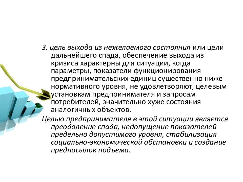 Цель выхода. Цель социального предпринимательства. Цели предпринимательской деятельности презентация. Цели выхода организации. Целью предпринимательства является.