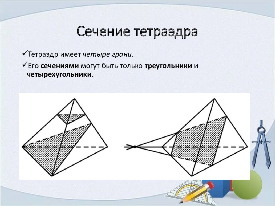 Сечения куба призмы и пирамиды презентация