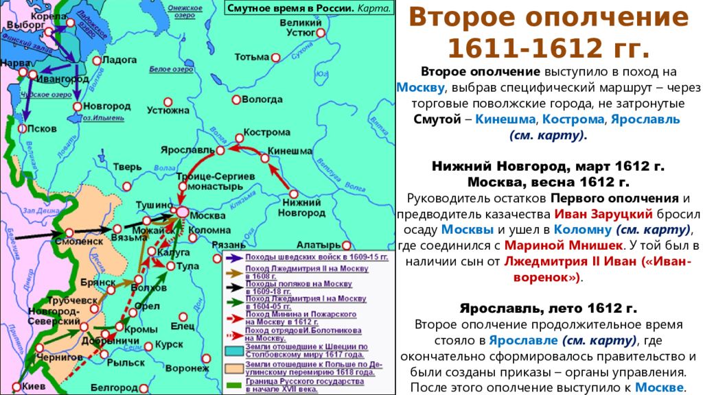 На схеме обозначен город где в период смутного времени было сформировано второе ополчение