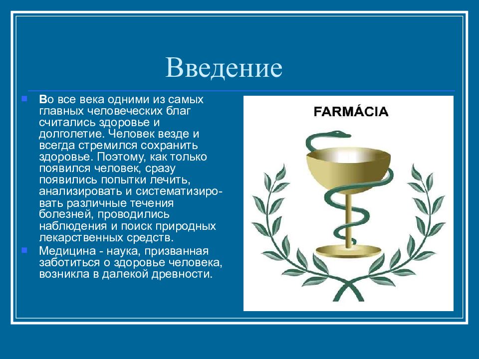 Медицинский на латинском. Латынь в медицине. Латинский язык в медицине картинки. Латынь язык медицины. Латинский язык для медиков.