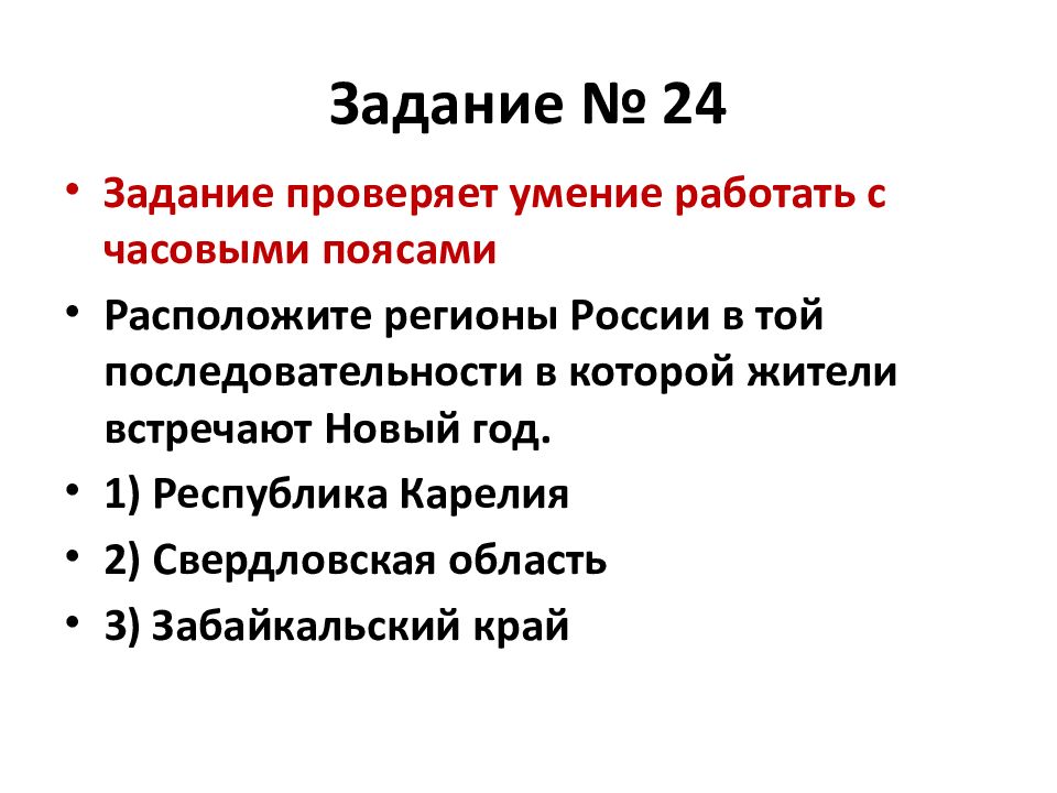 Расположите регионы в той последовательности