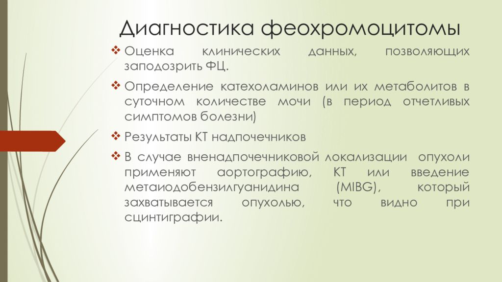 Диагностические критерии феохромоцитомы. Диагностические критерии феохромоцитомы. Исследования при феохромоцитоме. Патогенез феохромоцитомы схема. Феохромоцитома эпидемиология.