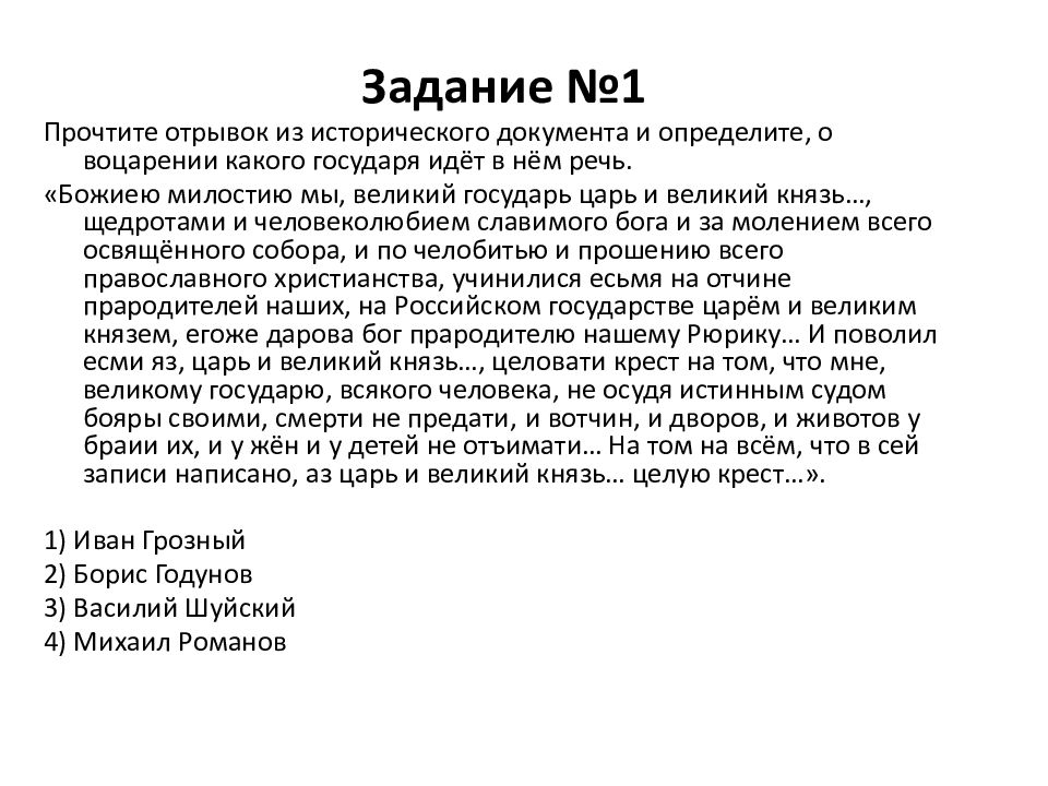 Челобитье же государь и великий князь архиепископов