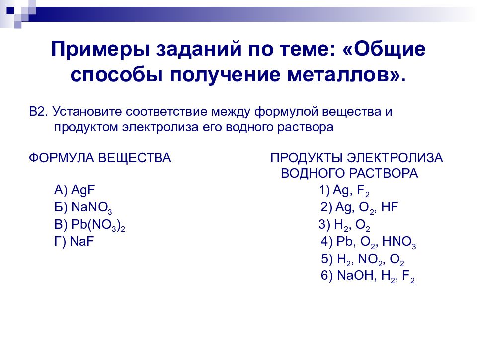 Получение железа химия. Задания по теме металлы. Общие способы получения металлов. Общие способы получения металлов электролиз. Металлы 9 класс.