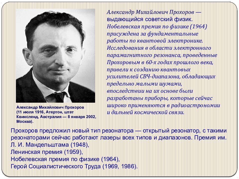 Прохоров александр михайлович презентация