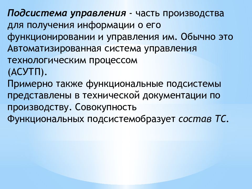 Части производства. Подсистемы управления. Промышленная экология презентация. Задачи промышленной экологии. Производство частей.