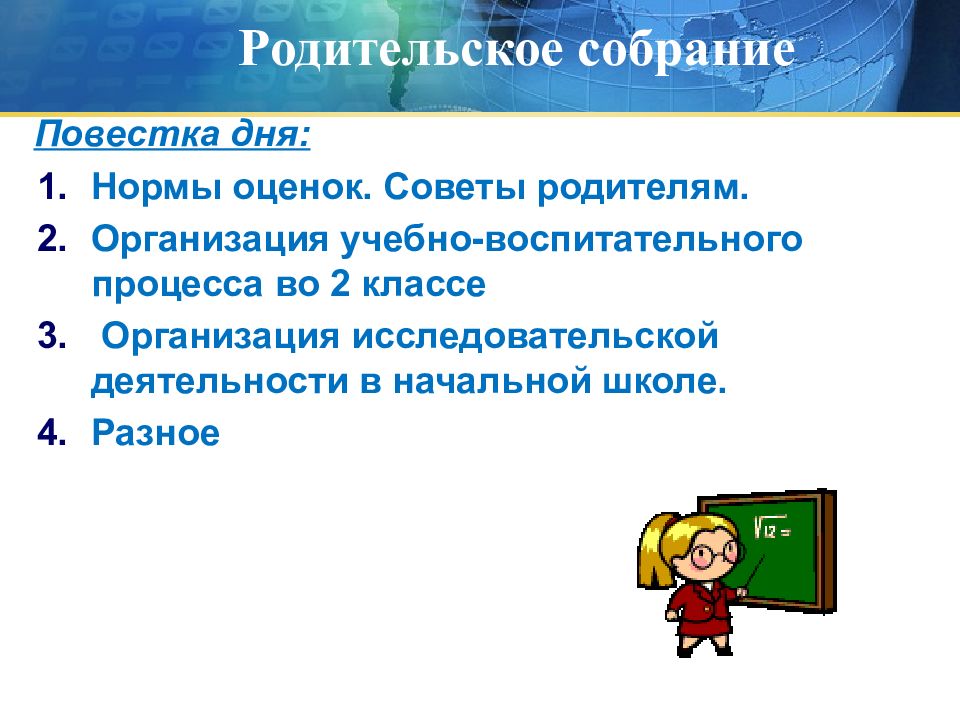 Родительское собрание 2 четверть презентация