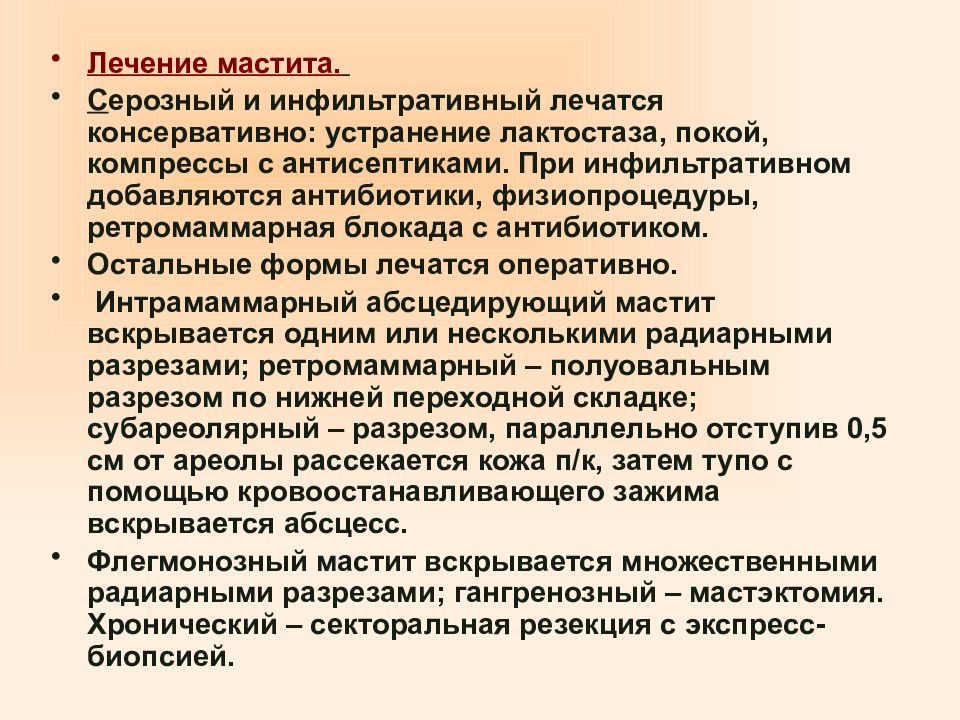 Лечение мастита. Инфильтративный мастит лечение. Инфильтративный мастит антибиотики. Инфильтративная форма мастита лечение. Консервативного лечения серозного мастита.