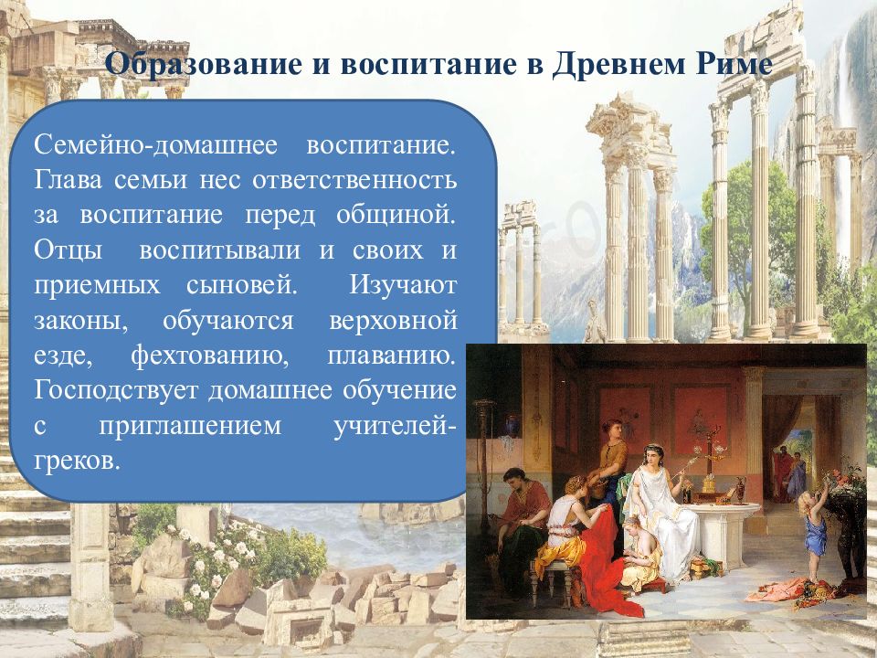 Глава воспитания. Воспитание в античности. Воспитание и школа в античном мире. Воспитание и школа в античной цивилизации. Воспитание и образование в древнем мире.