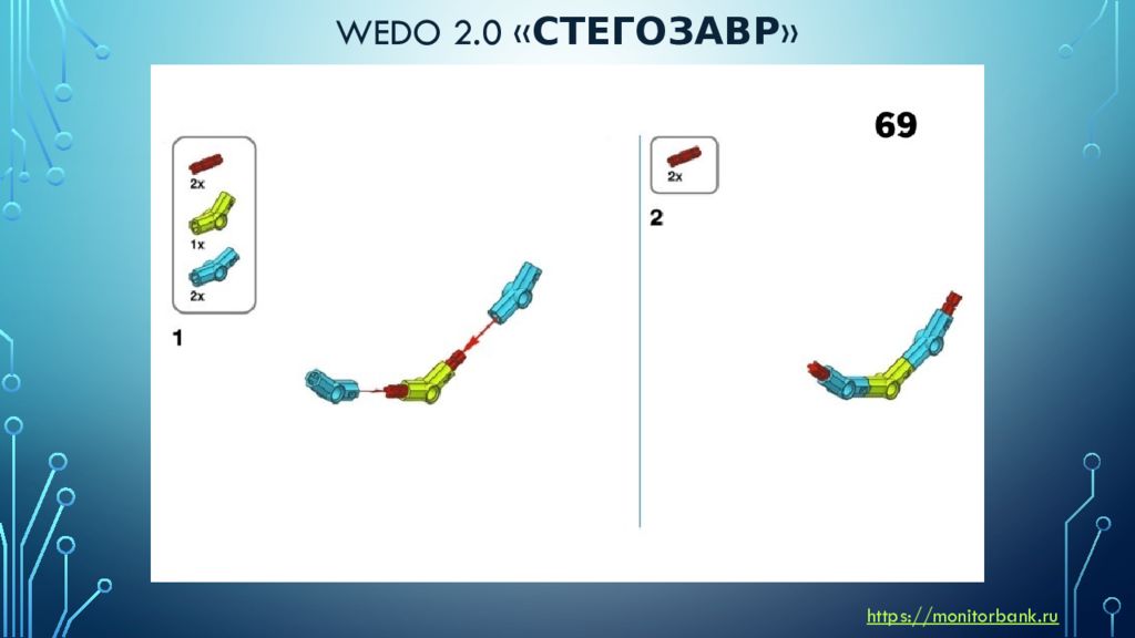 Танк wedo 2.0 инструкция